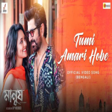 Tumi Amari Hobe Mp3 Tumi Amari Hobe Mp3